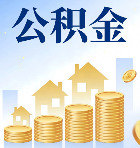 厦门合规为上：新规下公积金提取的核心风险与规范化操作指引