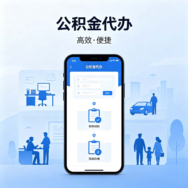 厦门公积金代办：网上攻略那么多，为什么还是办不成