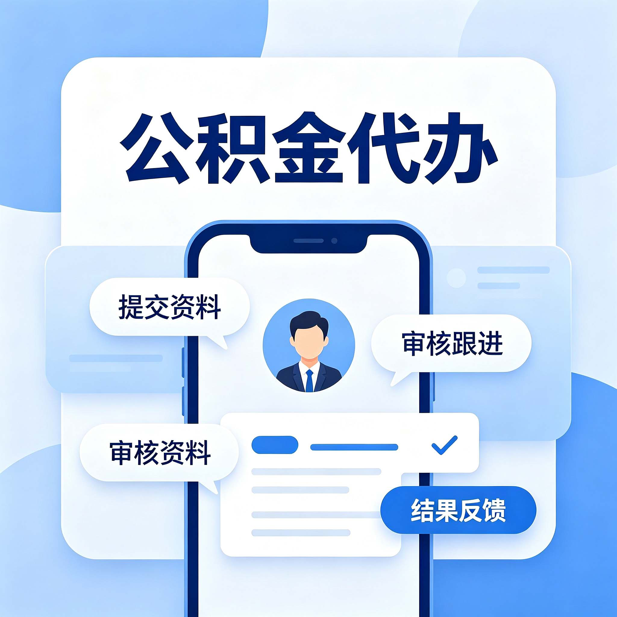 厦门公积金代办的好处 从租房提取这个高频场景说起